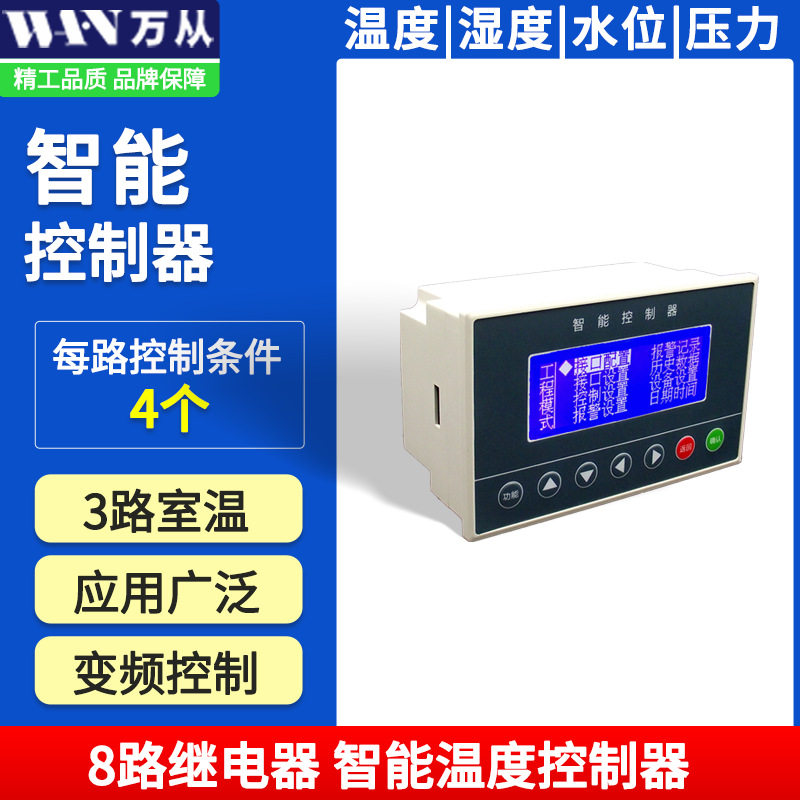 万从LCD变频智能农业温控器