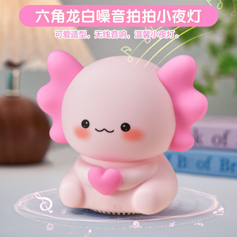 六角龙硅胶拍拍小夜灯蓝牙音箱