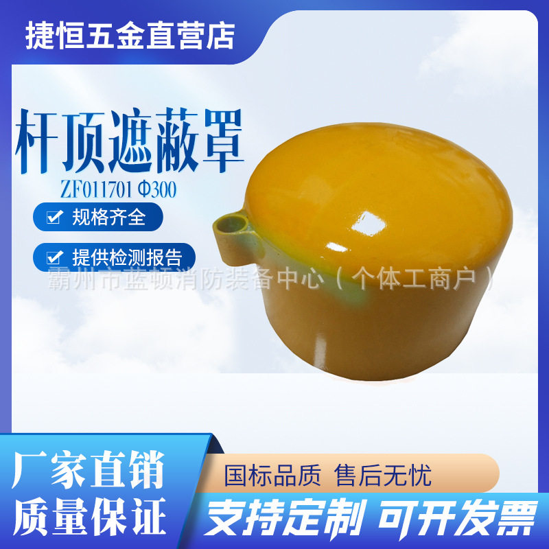 杆顶遮蔽罩ZF011701电线杆顶部保护罩绝缘线杆顶帽带电作业导线