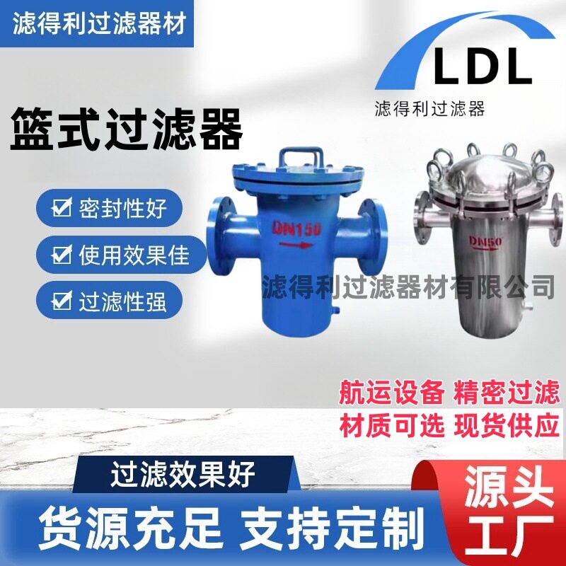 不锈钢快拆式蓝式过滤器直通式污水管道除污器DN100法兰连接滤清