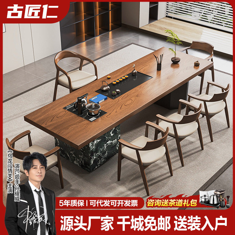 实木大板茶桌椅组合一桌六椅茶几办公室客厅家用泡茶台新中式茶桌