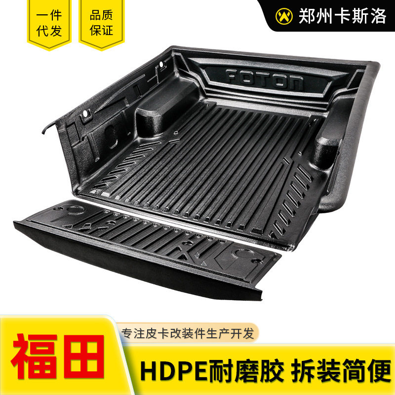 福田大将军标箱皮卡车后备箱后斗改装加装防磨尾箱垫车垫改装