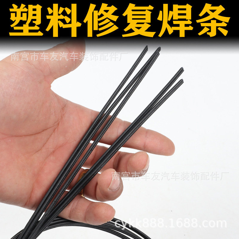塑料焊条PP汽车保险杠焊条焊丝聚丙烯白色 黑色双股三股热风