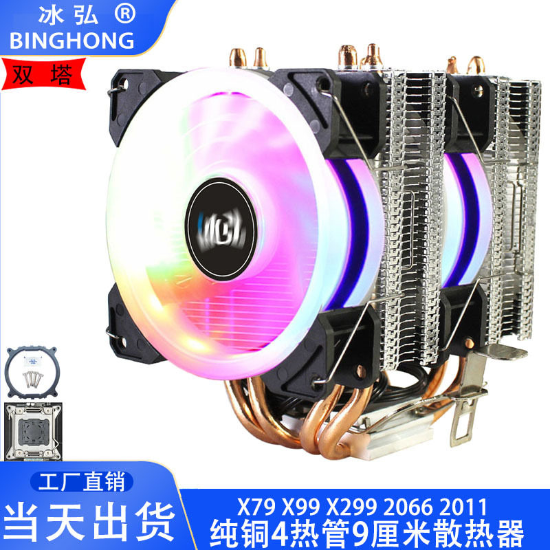 双塔9cm4纯铜管CPU散热器4pin双风扇2066温控X79X99静音风扇2011