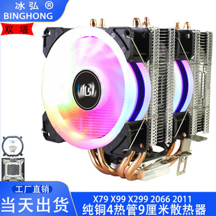 双塔9cm4纯铜管CPU散热器4pin双风扇2066温控X79X99静音风扇2011