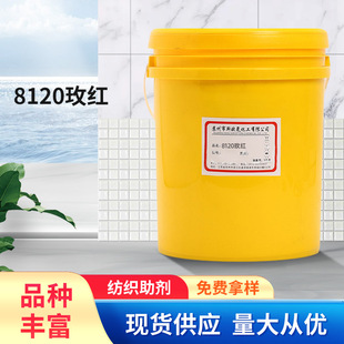 水性印花材料 印花涂料批发印花水性色浆 8120玫红 水性色浆