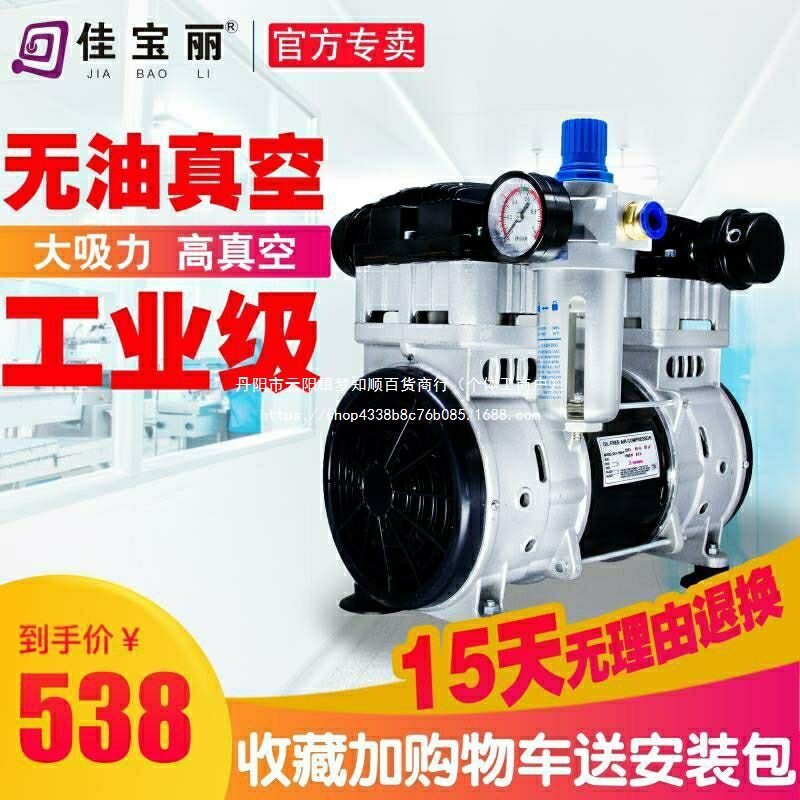 佳宝丽无油真空泵静音工业用抽气泵抽真空机负压泵小型高真空泵