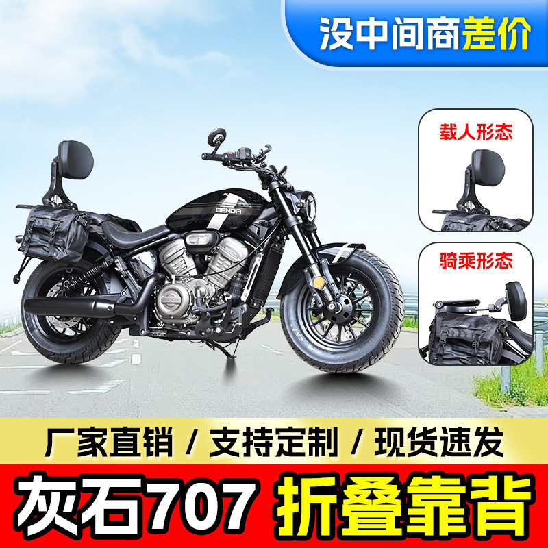 适用奔达灰石707折叠靠背司机靠背乘客靠背伸缩型摩托车靠椅腰靠