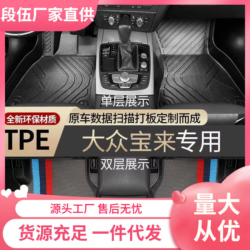 适用大众宝来脚垫新老款传奇手动自动全包围加厚原厂TPE汽车脚垫