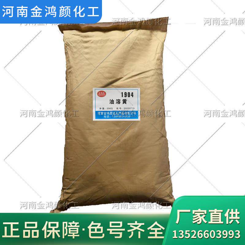 1904油溶黄蜡烛专用颜料黄染料油溶黄染料油脂用染料黄油溶黄