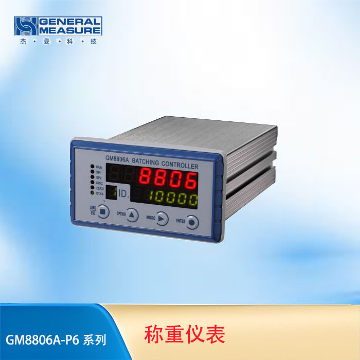 杰曼GM8806A-P6配料称重控制器