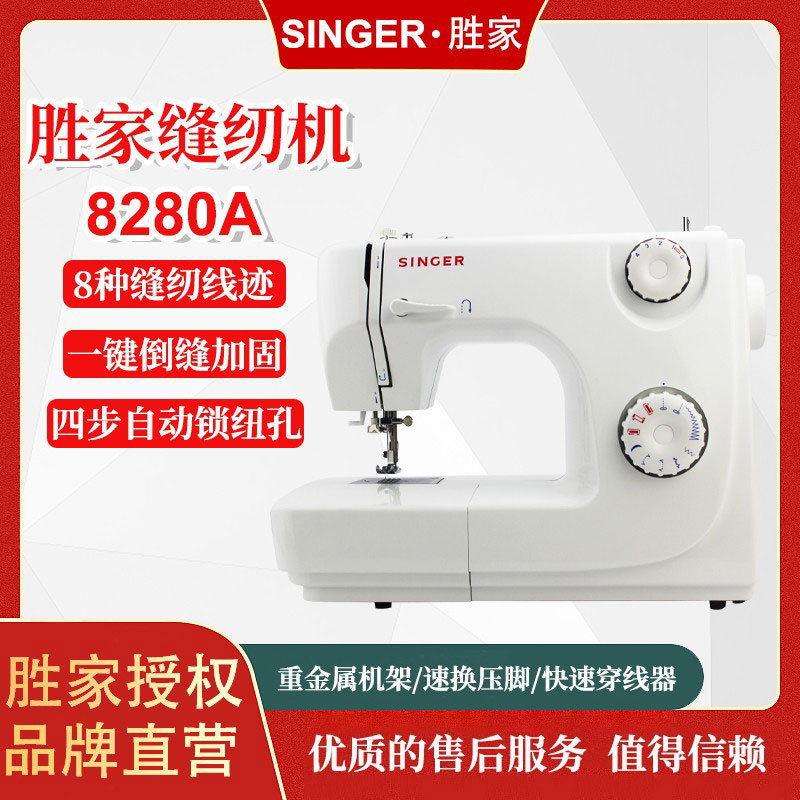 胜家8280小型缝纫机家用型全自动迷你电能缝纫手工多功能平缝机