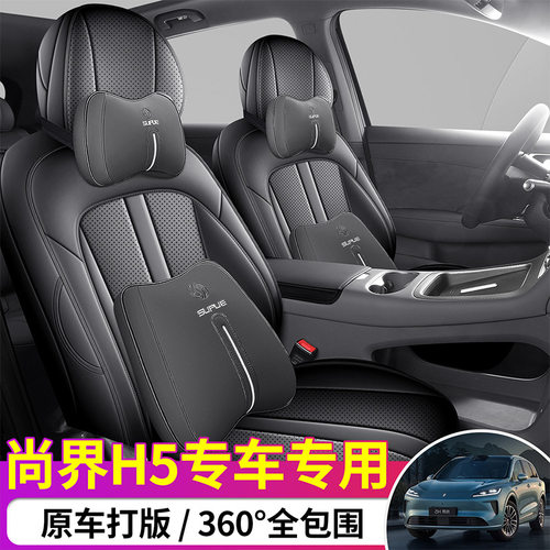 2025年新款鸿蒙智行SAIC尚界H5专用座椅套四季通用皮全包汽车坐垫