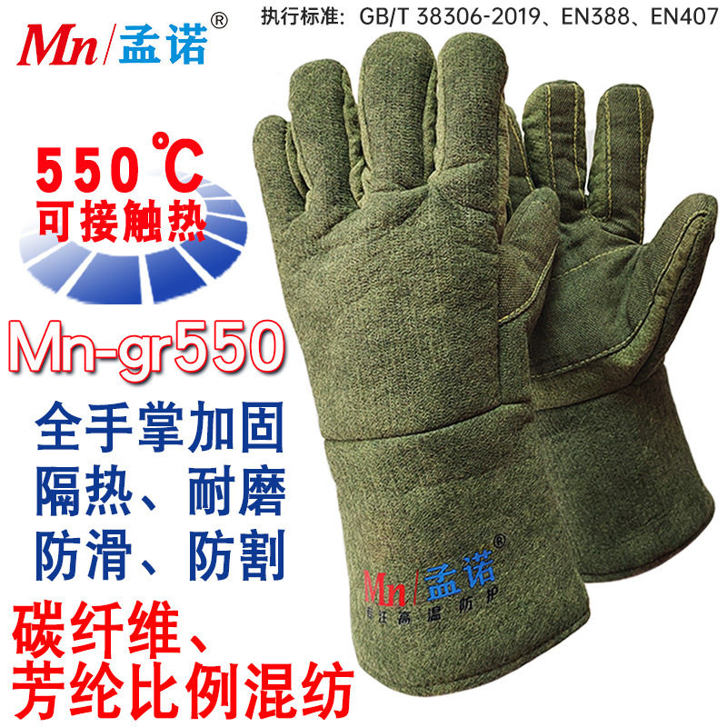孟诺600度耐高温手套隔热阻燃锅炉工业防火防烫烤箱掌心加固耐磨