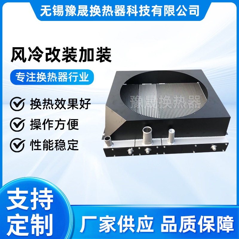 黑色铝制翅式风冷器空压机用