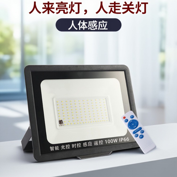 智能光控led投光灯户外防水泛光灯球场广场庭院道路工程照明灯