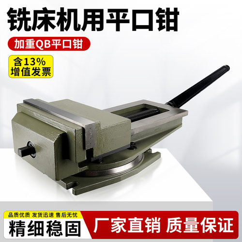 精密Q13 QB铣床机用平口钳8寸台虎钳10寸 12寸刨床虎钳可旋转虎钳