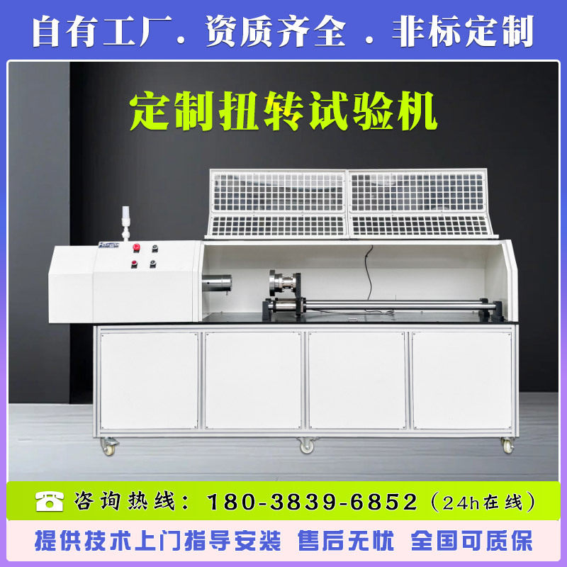 卧式自动扭力寿命试验机