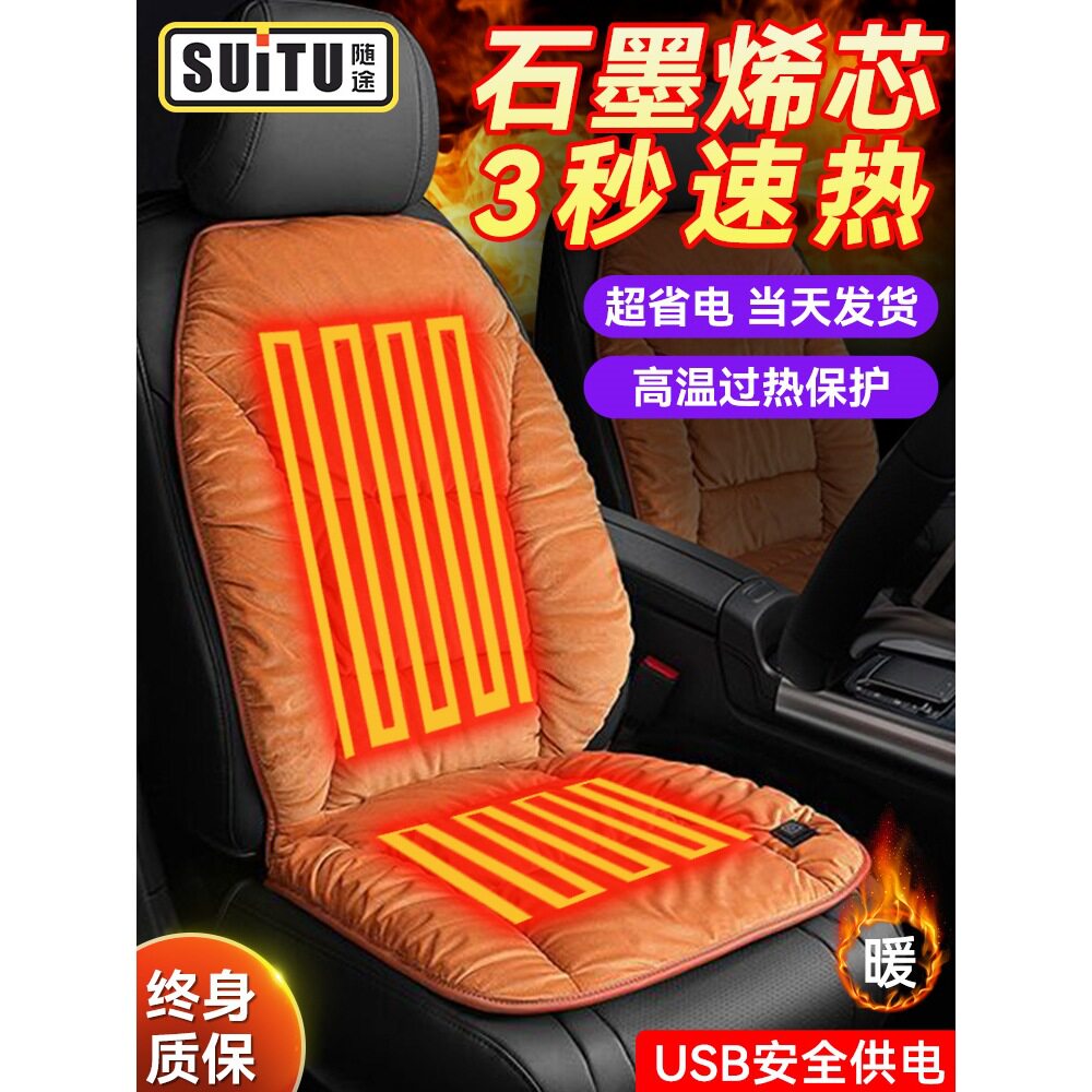 马年石墨烯车载加热坐垫USB