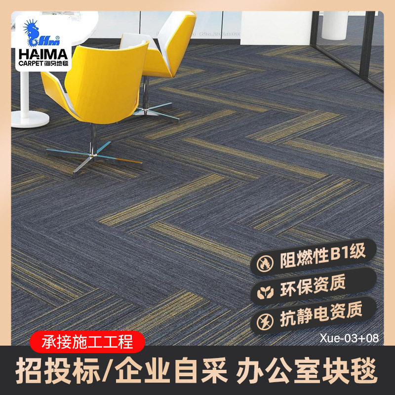 海马办公室地毯批发台球厅写字楼块毯商用办公B1阻燃方块尼龙地毯