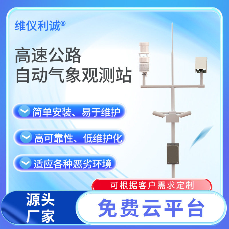 高速公路自动气象观测站道路