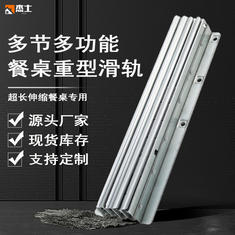 多节伸缩餐桌滑轨隐藏式抽拉轨道拉伸桌子多功能重型导轨厂家直销