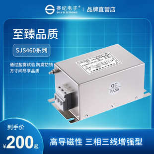 上海赛纪电源滤波器SJS460三相交流380VEMI抗干扰 月销1000