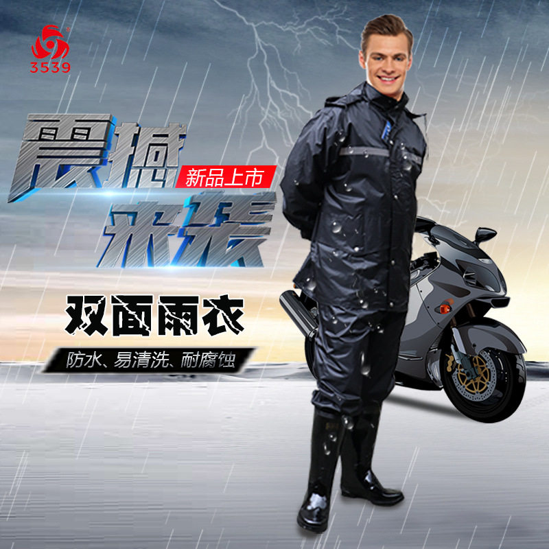 际华3539双层分体雨衣加厚摩托电动车快递07藏青雨裤防雨徒步