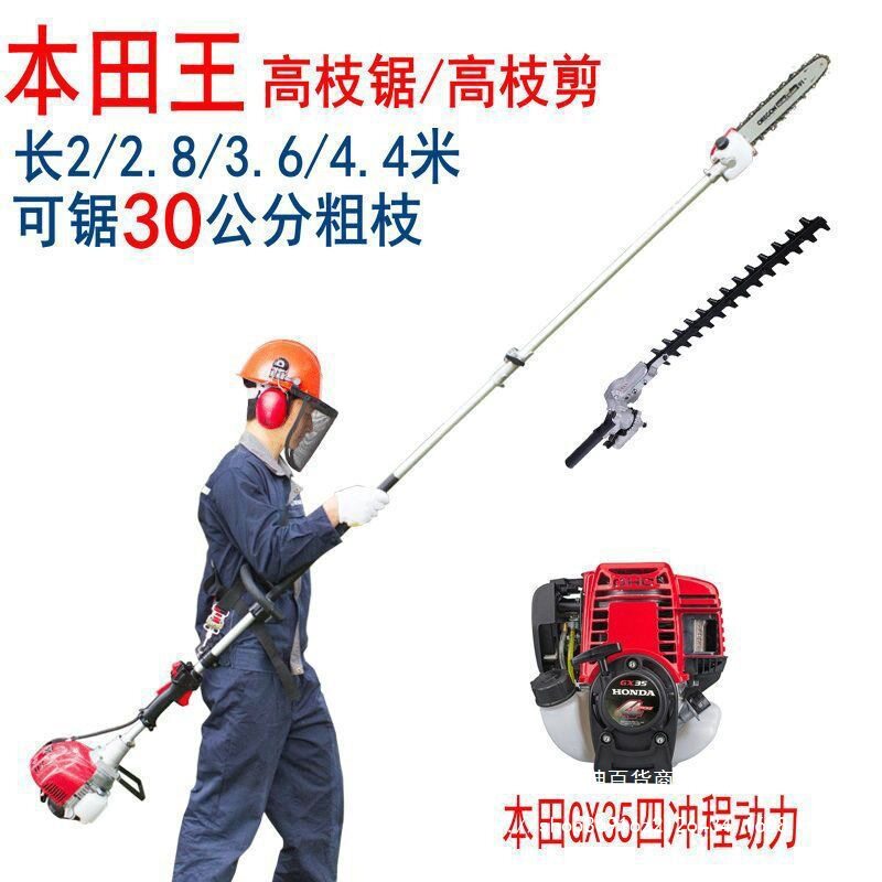 高枝汽油锯绿篱修剪机高空锯园林绿化街道果树加长多功能锯树神器