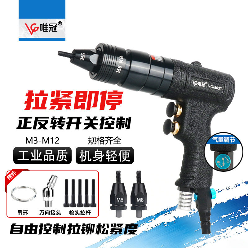 唯冠气动拉铆螺母枪拉帽枪工业级M3-M12气动工具全自动气动拉铆枪