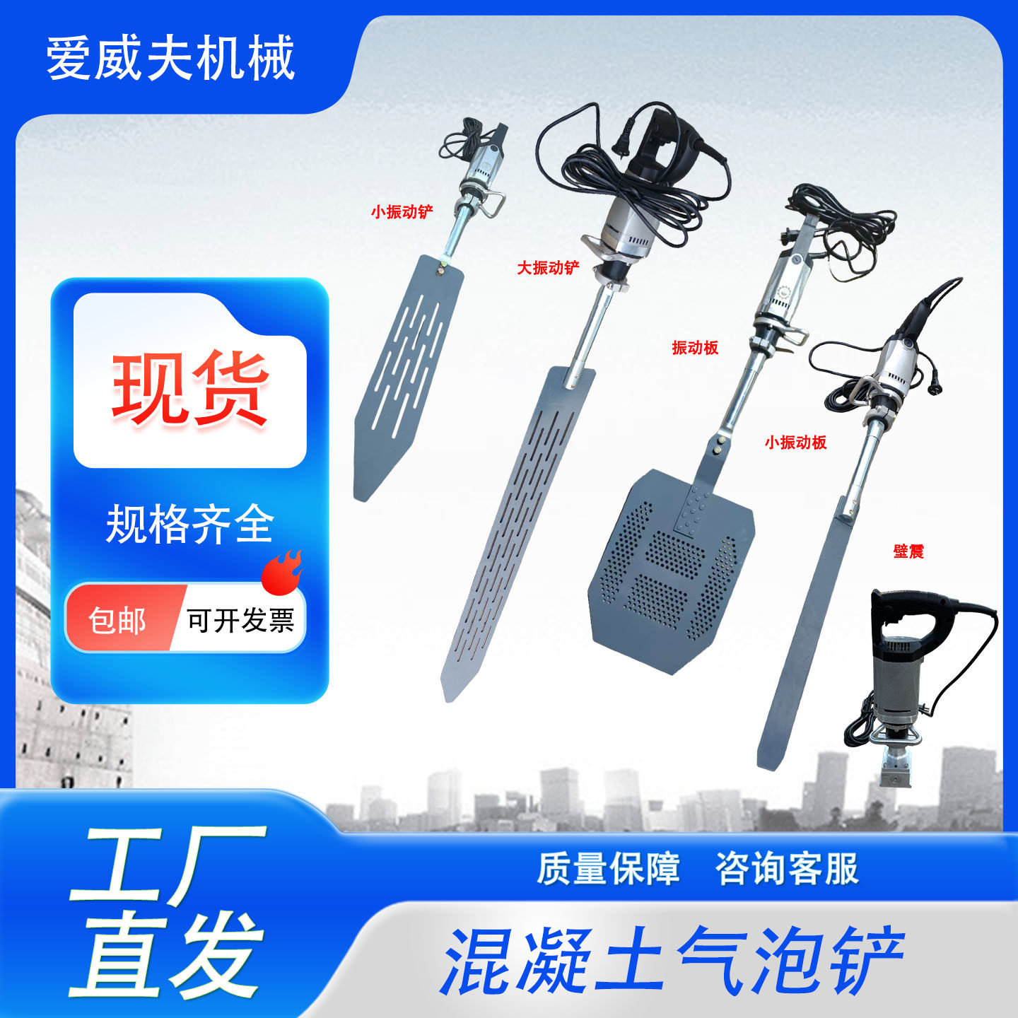 混凝土墙体振动铲脱泡排气去气泡