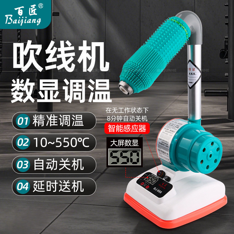 不烫手可调温显示吹毛烘线机