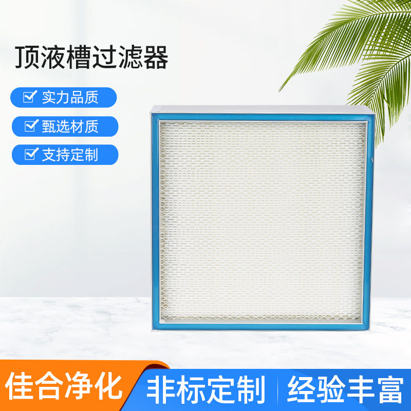 JAF佳合槽式高效过滤器DOP液