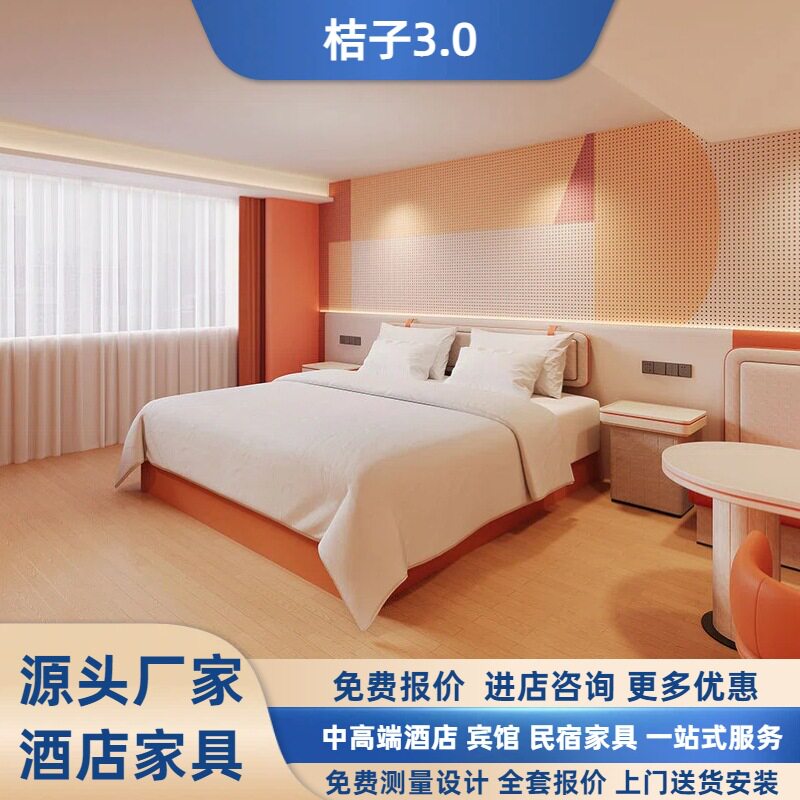 桔子3.0酒店家具定 制标间全套公寓床箱床头宾馆翻新民宿改造设计