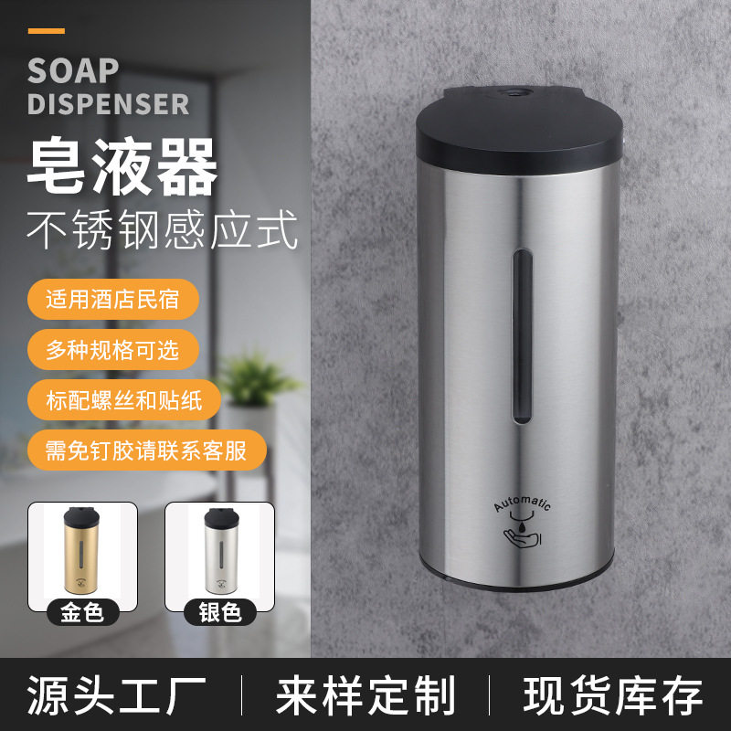 不锈钢壁挂自动感应皂液器