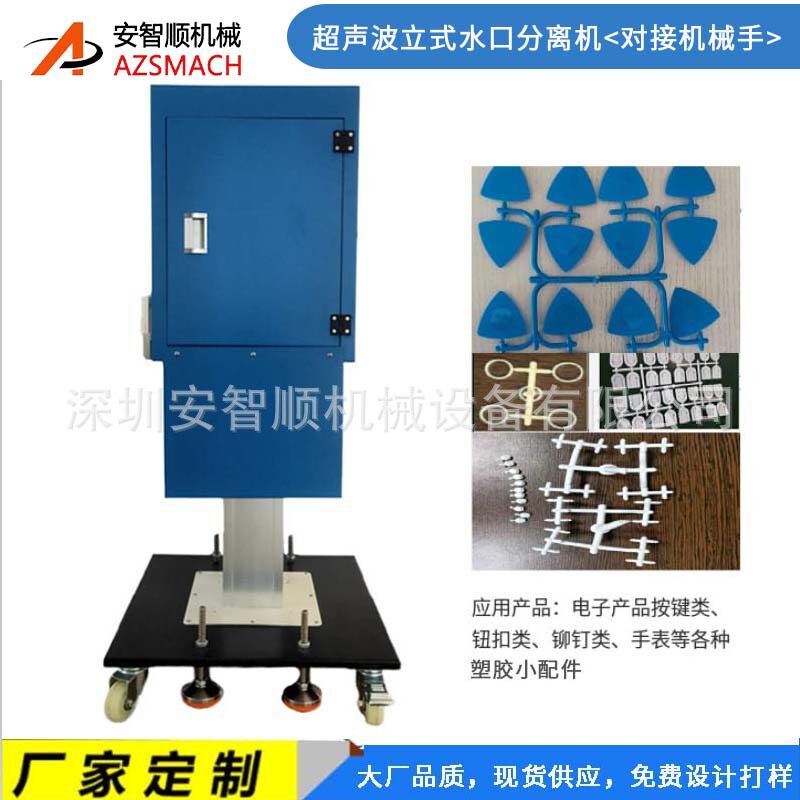 塑胶水口震落机注塑件水口超声波分离机塑料水口振落机立式水口机
