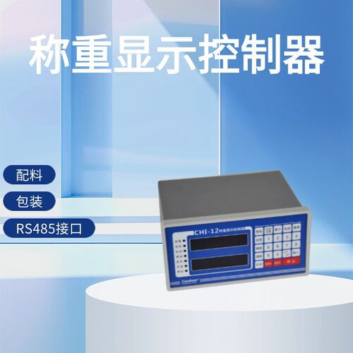 嵌入式定量称重仪表多物料配料