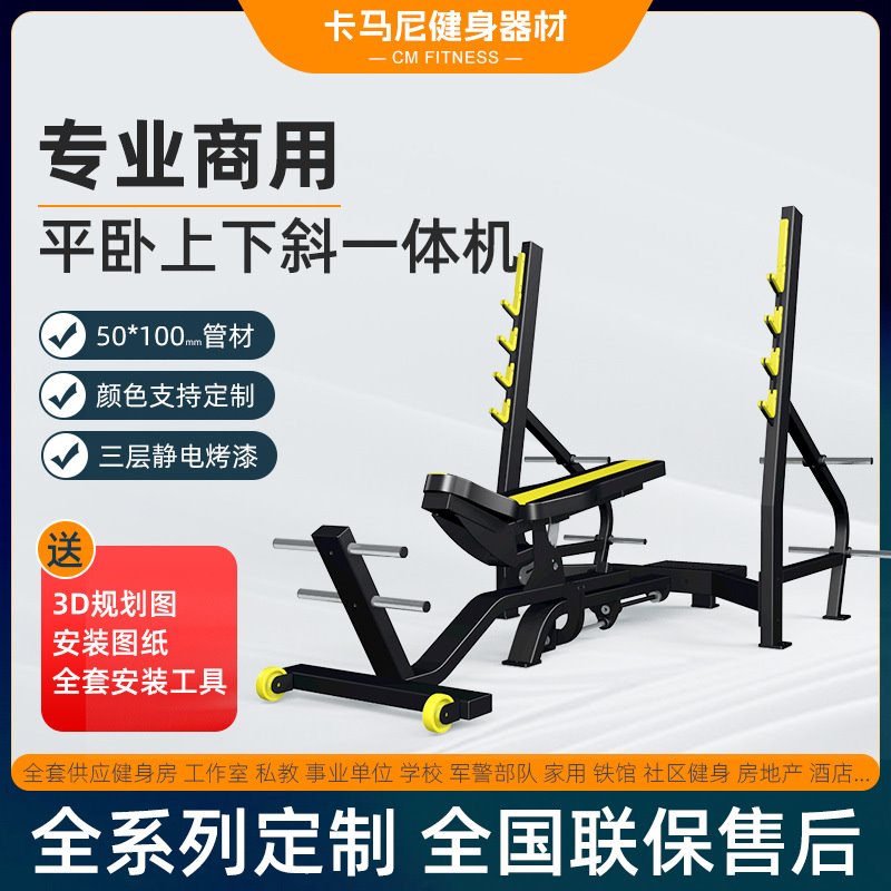 上下斜平卧一体机卧推架私教工作室力量器械商用健身房