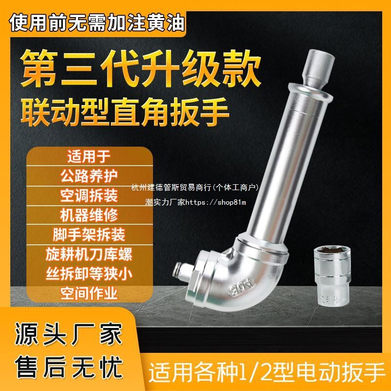 直角扳手旋耕机换刀扳手1/2型套筒联动直角扳手电动气动风炮拆卸