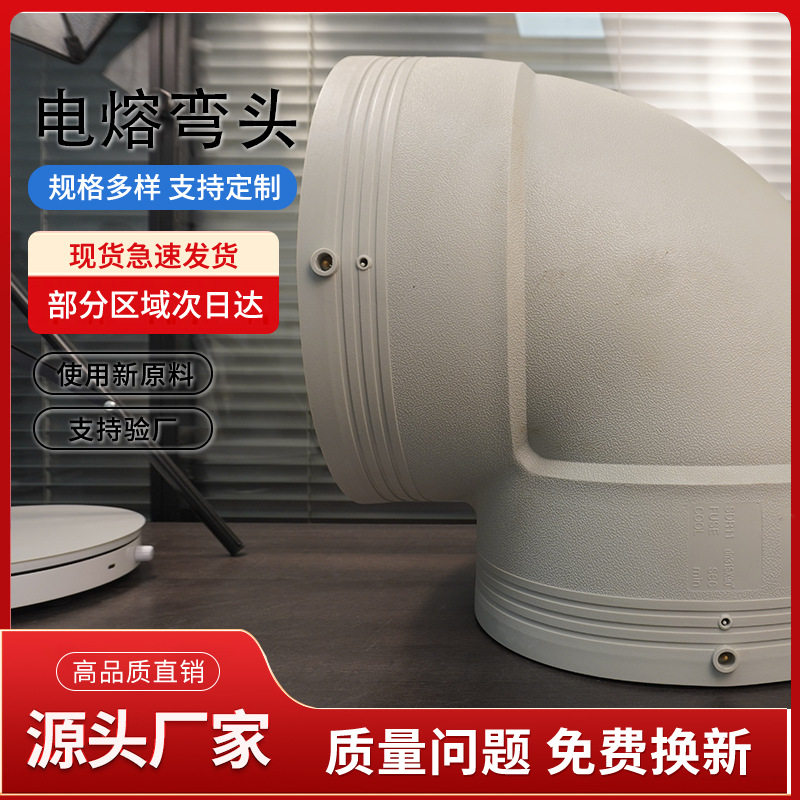 PERT电熔管件接头90°弯头L315
