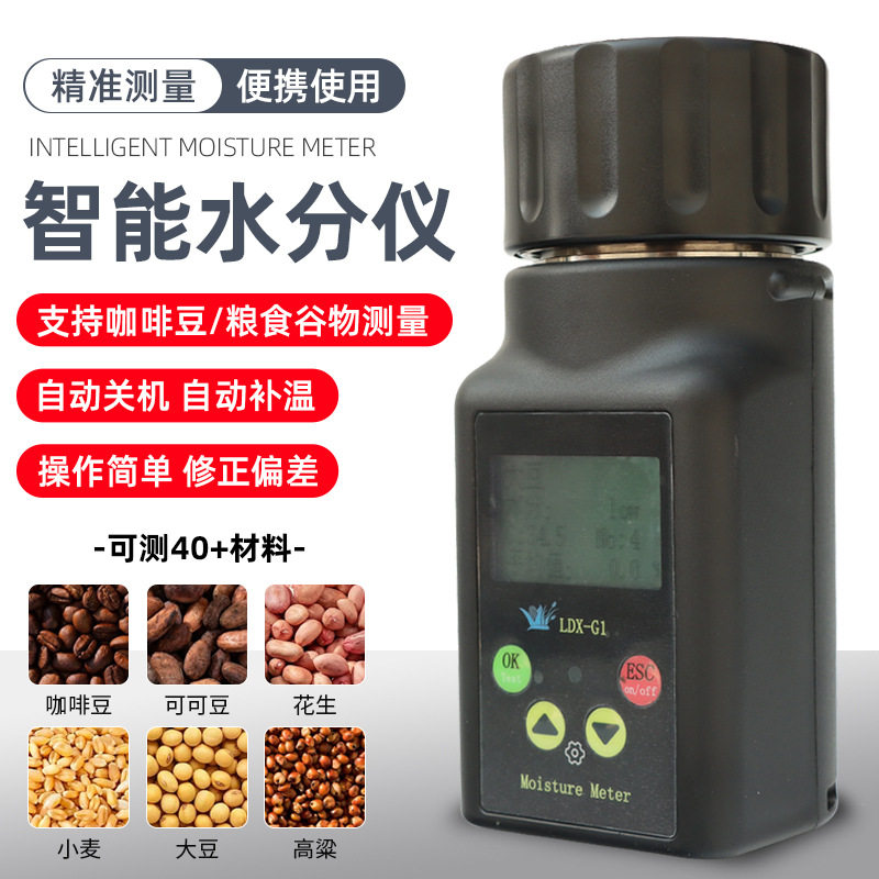 咖啡豆大米小麦杯式水分测定仪