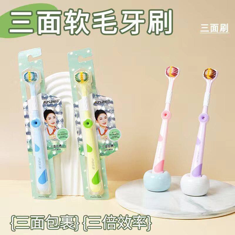 帕莎爆款三面牙刷软毛成人刮舌苔三头U型马卡龙四种颜色包邮