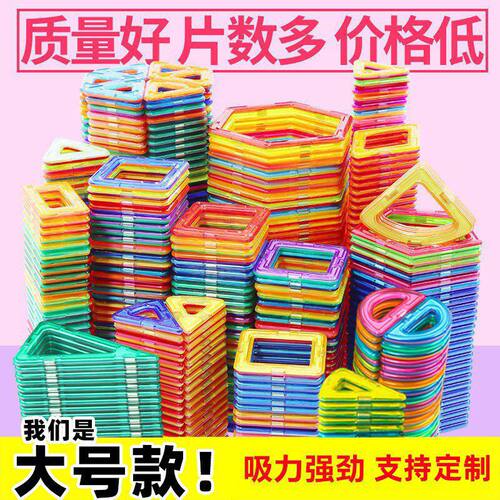 跨境儿童磁力片积木吸铁石玩具套装益智力强磁性磁吸拼装玩具
