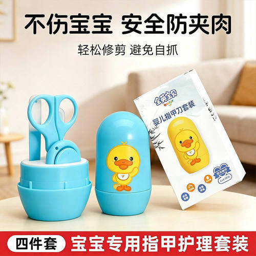婴儿指甲剪套装新生儿专用防夹肉指甲钳修指甲神器儿童护理4件套