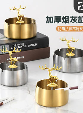 自豪不锈钢加厚烟灰缸家用防风摔防烟灰餐厅客厅创意个性潮流鹿头