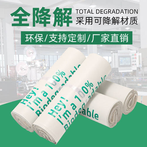 可降解快递袋PLA+PBAT物流防水自粘袋子加厚全降解绿色环保包装袋