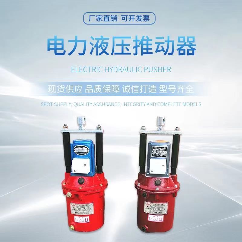 YT1CJ-25Z/4电力液压推动器