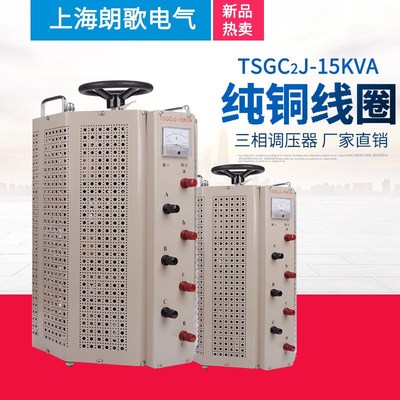 三相调压器0-430V可调变压器TSGC2J-15KW380V接触式交流电15000W