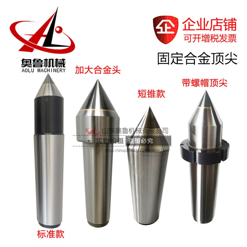 莫氏MT1 2 3 4 5 6号钨钢硬质合金固定顶尖死呆大头顶尖车床顶针