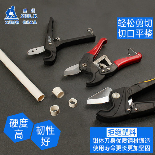 赛科PVC管子割刀PPR水管剪刀水管刀快剪线管水管切刀割管器切管器